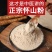 正宗垆土地铁棍怀山药粉明火炒制纯熟粉