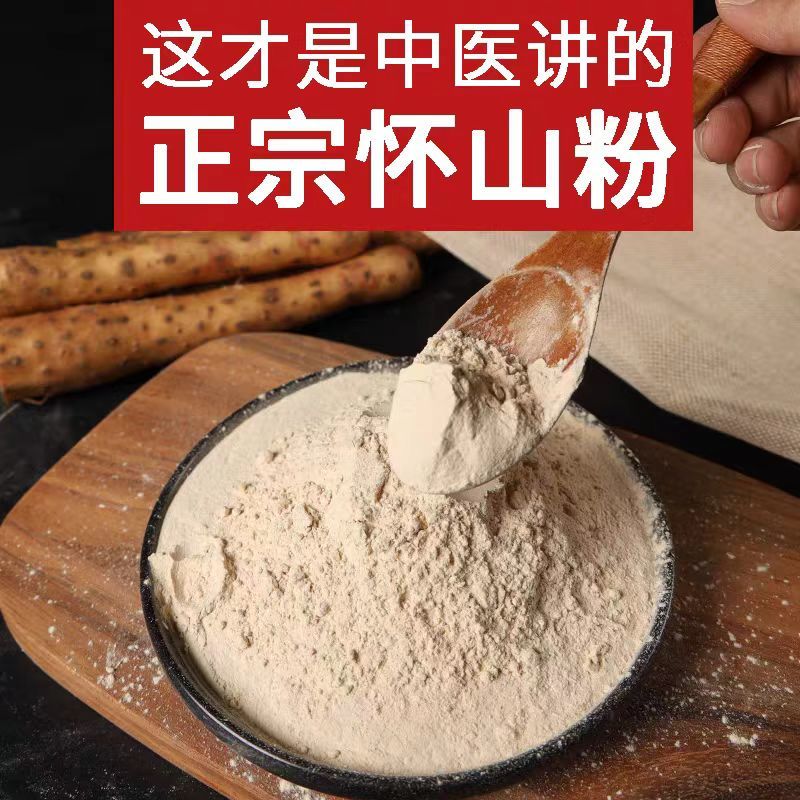 正宗垆土地铁棍怀山药粉明火炒制纯熟粉