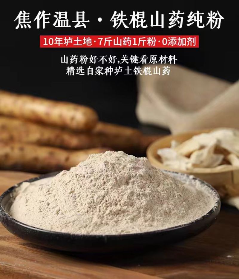 正宗垆土地铁棍怀山药粉明火炒制纯熟粉