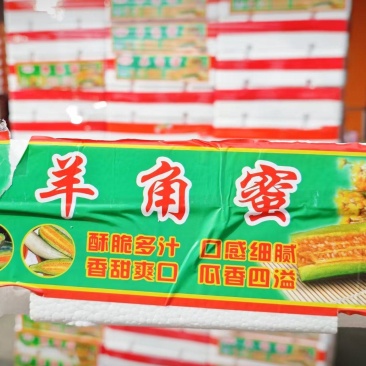 羊角蜜整箱