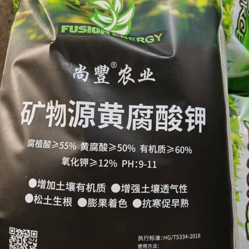 [牛]矿物源黄腐酸钾水溶肥厂家直销量大从优