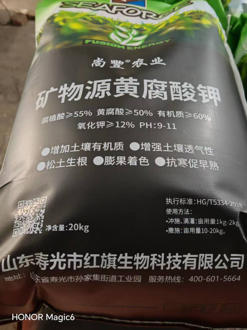 [牛]矿物源黄腐酸钾水溶肥厂家直销量大从优