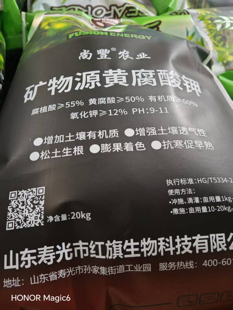 [牛]矿物源黄腐酸钾水溶肥厂家直销量大从优