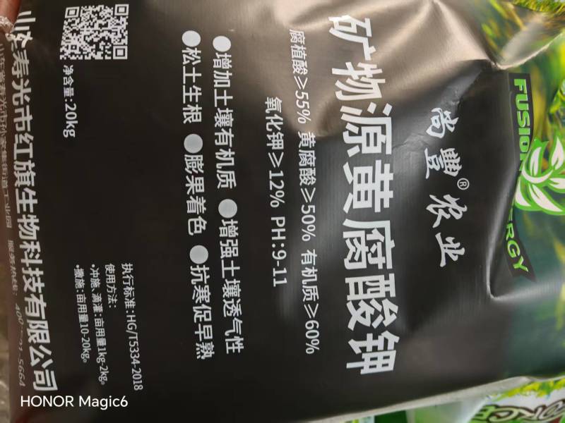 [牛]矿物源黄腐酸钾水溶肥厂家直销量大从优