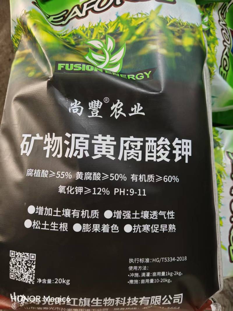 [牛]矿物源黄腐酸钾水溶肥厂家直销量大从优