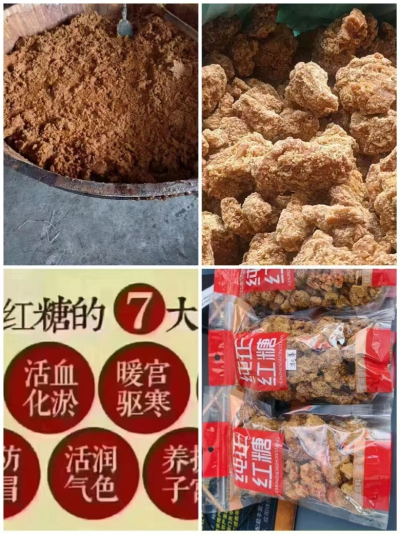 正宗古法手工甘蔗红糖