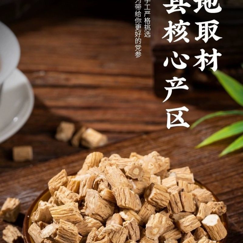 党参党参干货无硫磺甘肃正品党叁批发切段片可配当归煲汤泡水
