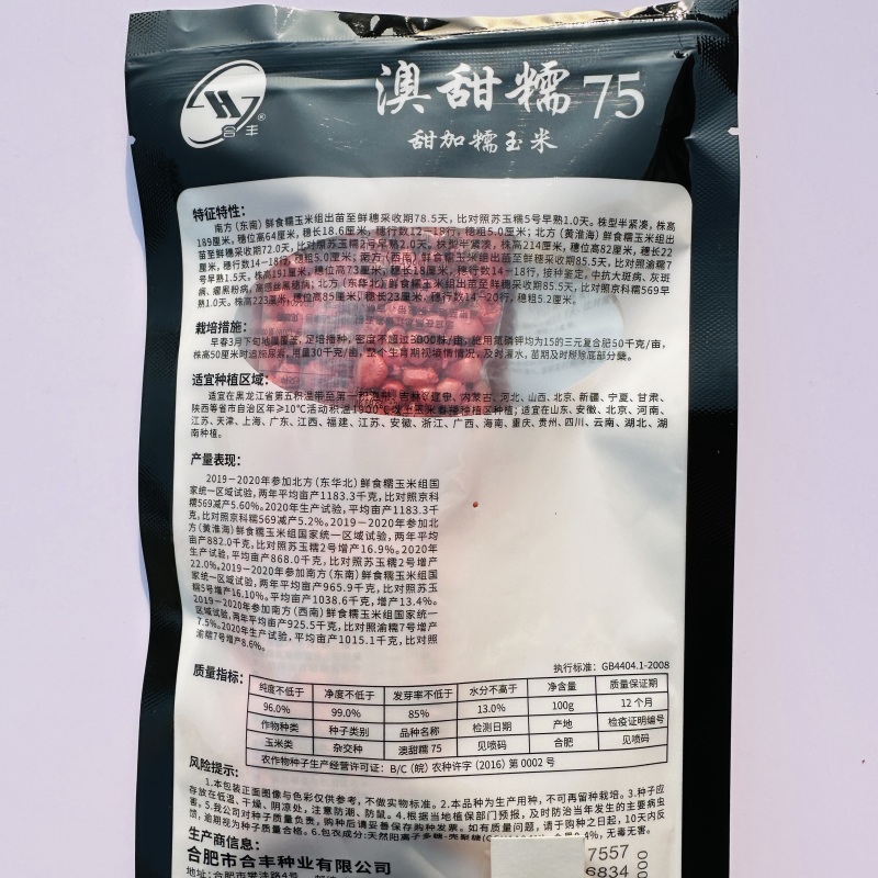 澳甜糯75甜糯玉米种子早熟75天上市大棒甜糯苞谷甜糯