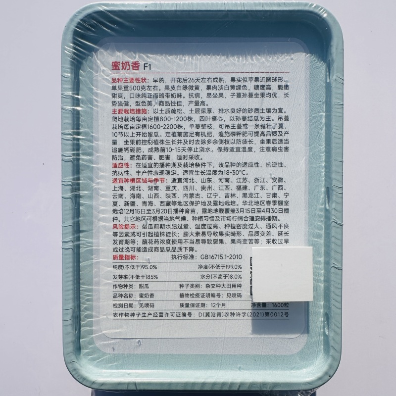 卡其牌蜜奶香甜瓜种子糖度高早熟脆嫩香甜水果种子一代杂交