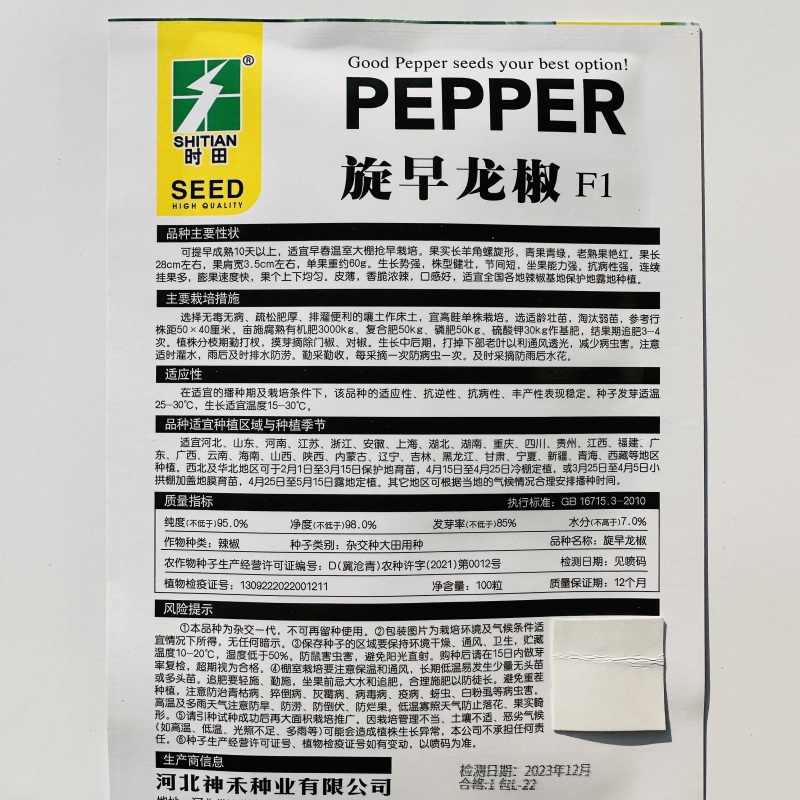 卡其旋早龙椒辣椒种子早熟螺丝椒种籽皮薄辣味香浓羊角螺旋形