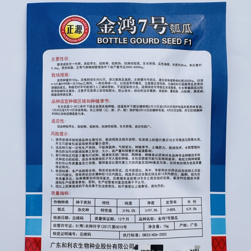 正源金鸿七号瓠瓜种子杂交油绿甜嫩浦瓜种籽菜葫芦小瓠子蔬菜
