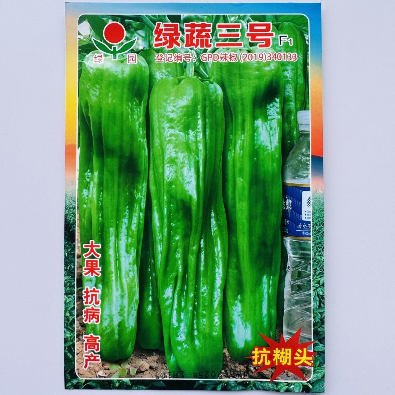 绿蔬三号辣椒种子早熟鲜食皮薄质脆味辣青红两用抗病春秋辣椒