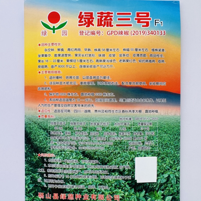 绿蔬三号辣椒种子早熟鲜食皮薄质脆味辣青红两用抗病春秋辣椒