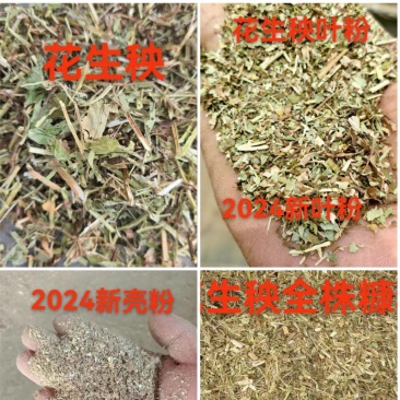 万里饲草供应各种养殖草料花生秧花生秧叶粉