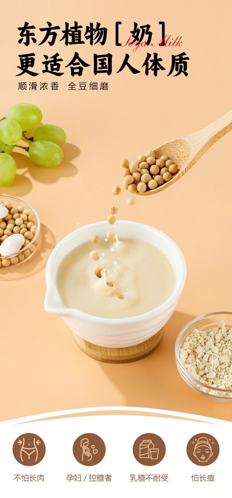 纯豆浆