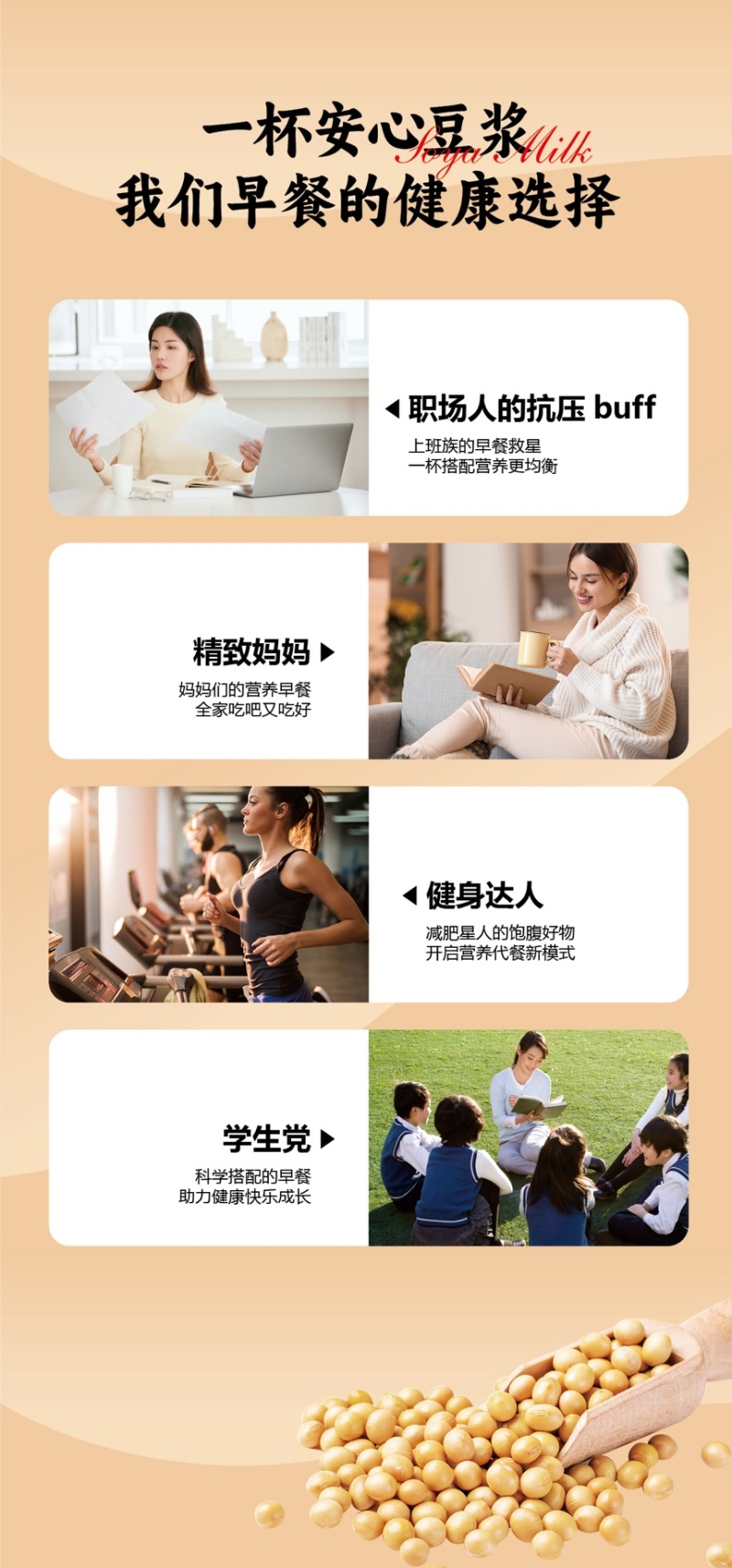纯豆浆