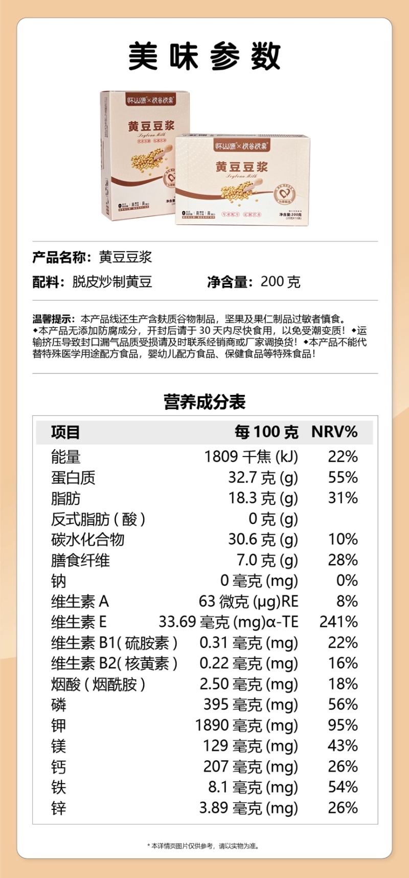 风味豆浆，药食同源，开启元气满满一天