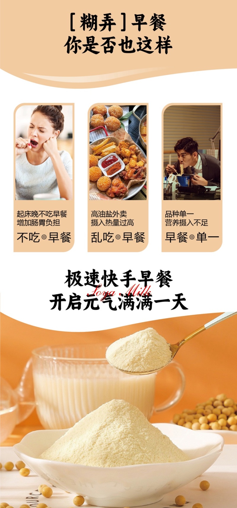 风味豆浆，药食同源，开启元气满满一天