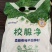 新一代校服净洗衣粉508克1袋有社区团购单位福利活动赠品