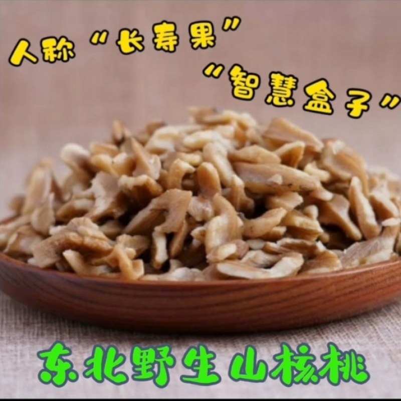 东北山核桃仁家庭实惠装煲粥制作点心实惠装包邮