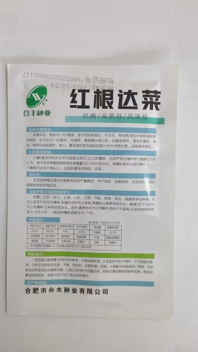 红根达菜种子-耐热耐寒抗病连续采收