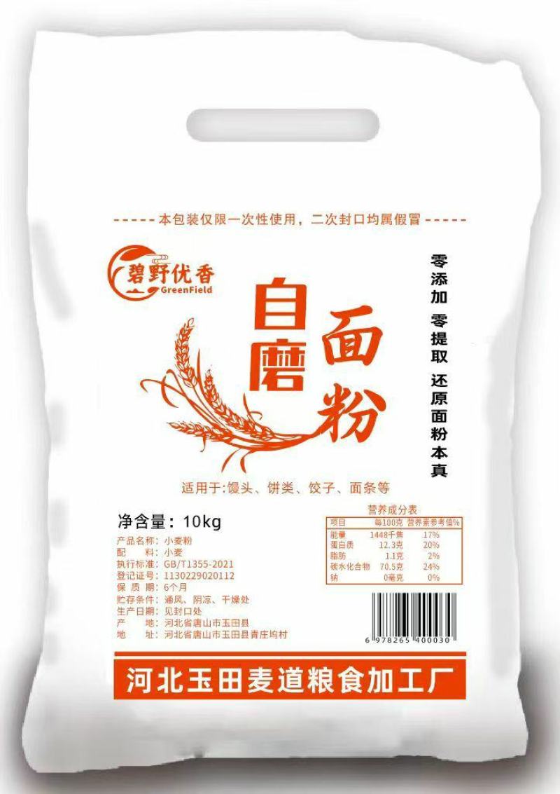 精品自磨面粉厂家货源批发品质保证价格美丽欢迎咨询