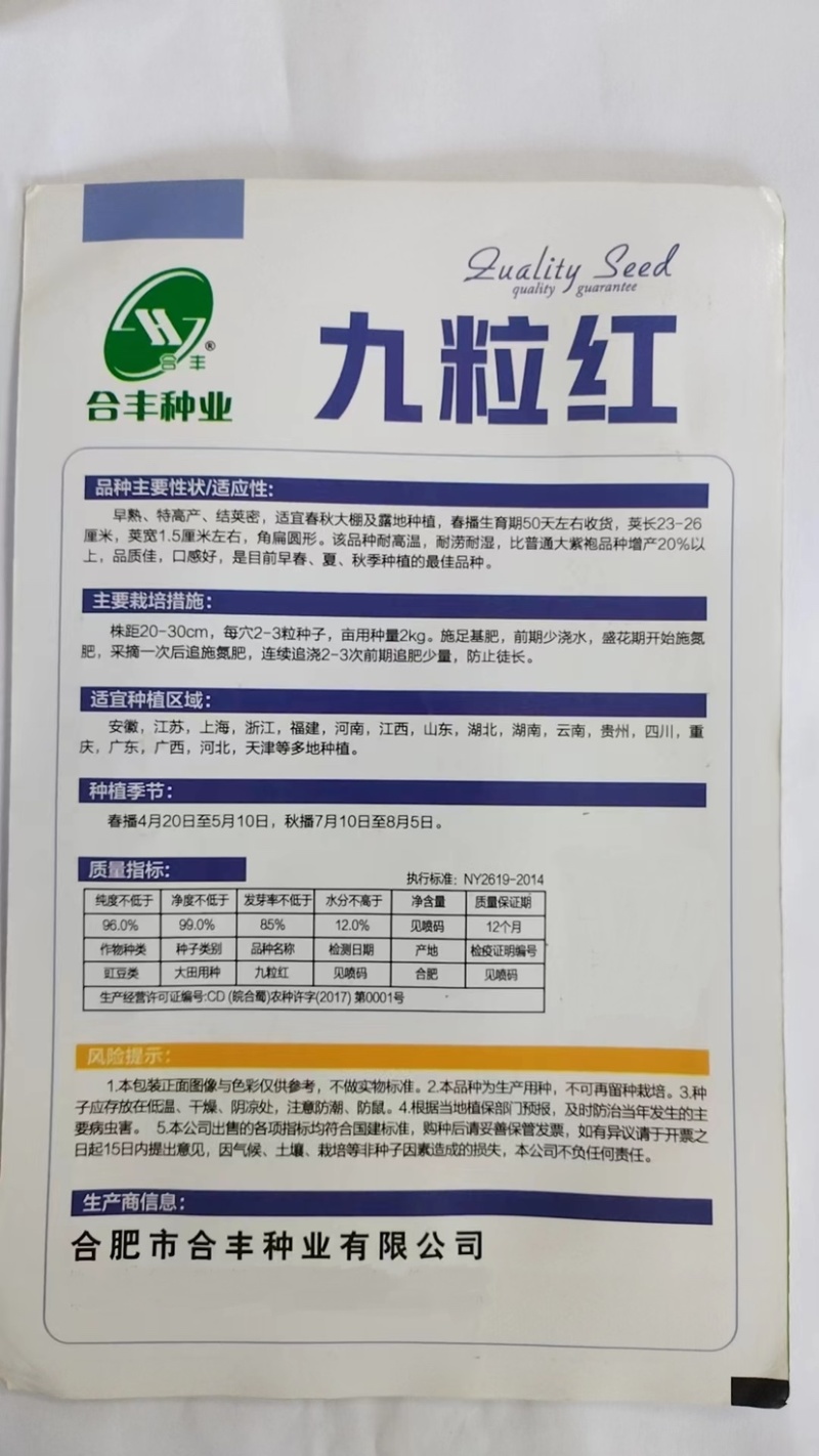 九粒红芸豆种子-产量高富含花青素口感好品质优良