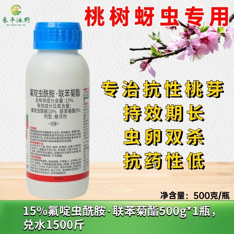 15%氟啶虫酰胺联苯菊酯专打抗性蚜虫两元复配