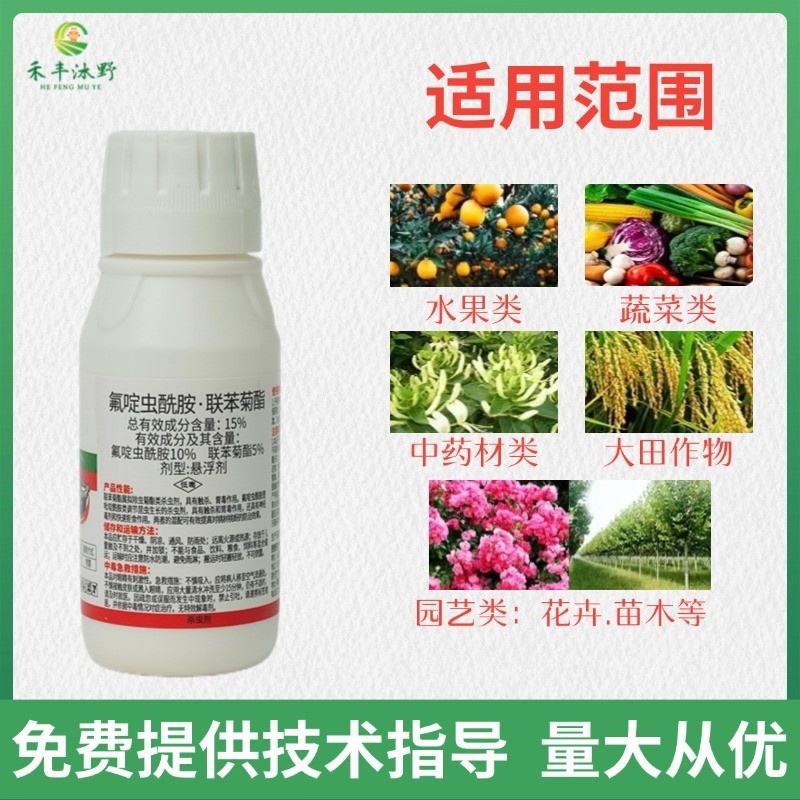 15%氟啶虫酰胺联苯菊酯专打抗性蚜虫两元复配
