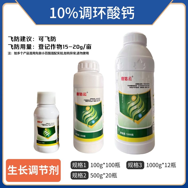 磨姑云10%调环酸钙（悬浮剂），正品保障，量大优惠