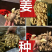 《大黄姜种子》368脱毒姜种/已催芽/高产王姜种/全国发