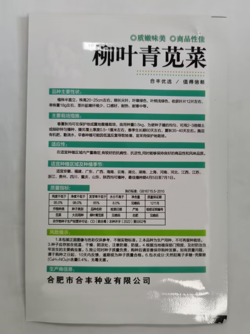柳叶青苋菜种子-抗病抗逆茎直立营养价值高