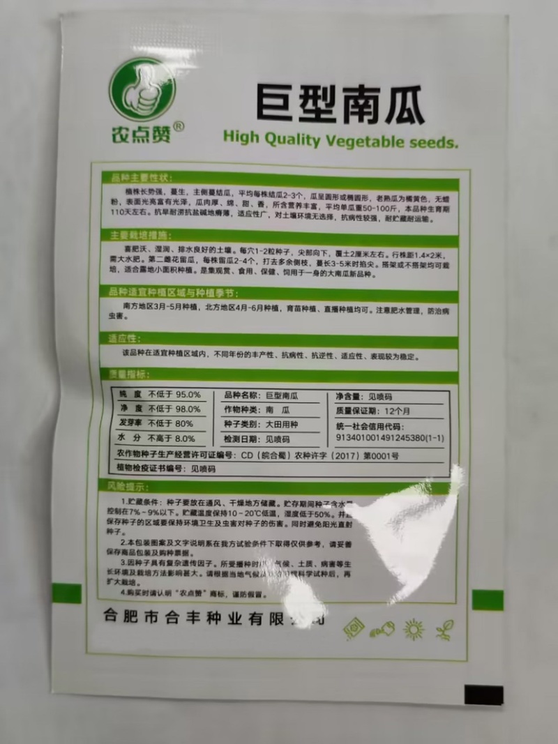 巨型南瓜种子-口感细面甜糯可观赏/食用/饲用营养丰富