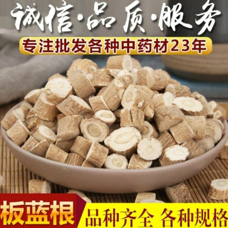 板蓝根材批发板兰根片泡水煲汤板蓝根无硫批发零售