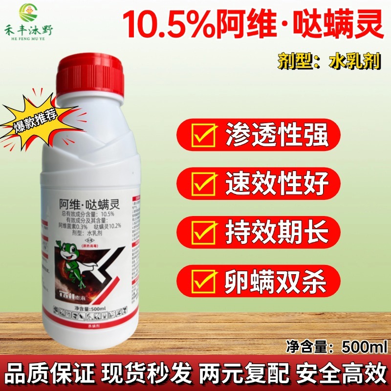 红蜘蛛杀虫剂专用药阿维哒螨灵锈壁虱叶螨果树蔬菜植物农药杀