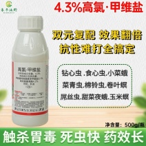 4.3%高氯甲维盐钻心虫食心虫棉铃虫卷叶虫玉米螟