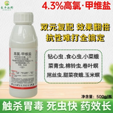 4.3%高氯甲维盐钻心虫食心虫棉铃虫卷叶虫玉米螟