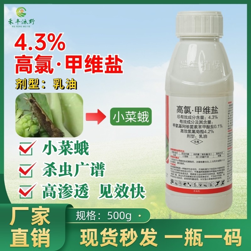 4.3%高氯甲维盐钻心虫食心虫棉铃虫卷叶虫玉米螟