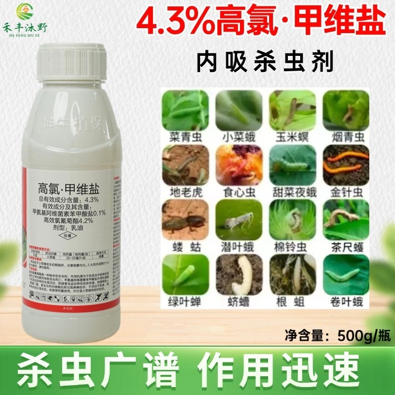4.3%高氯甲维盐钻心虫食心虫棉铃虫卷叶虫玉米螟