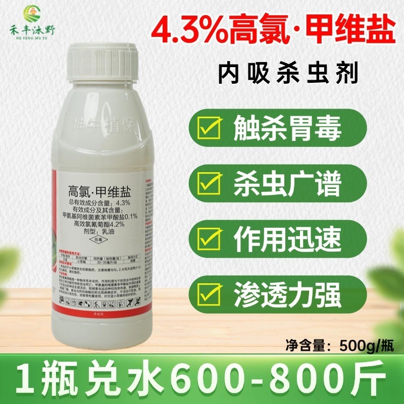 4.3%高氯甲维盐钻心虫食心虫棉铃虫卷叶虫玉米螟