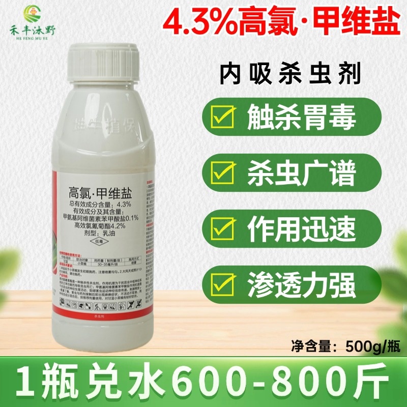 4.3%高氯甲维盐钻心虫食心虫棉铃虫卷叶虫玉米螟