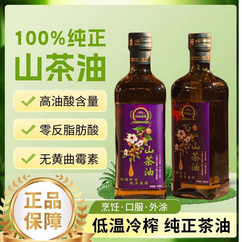 山茶籽油