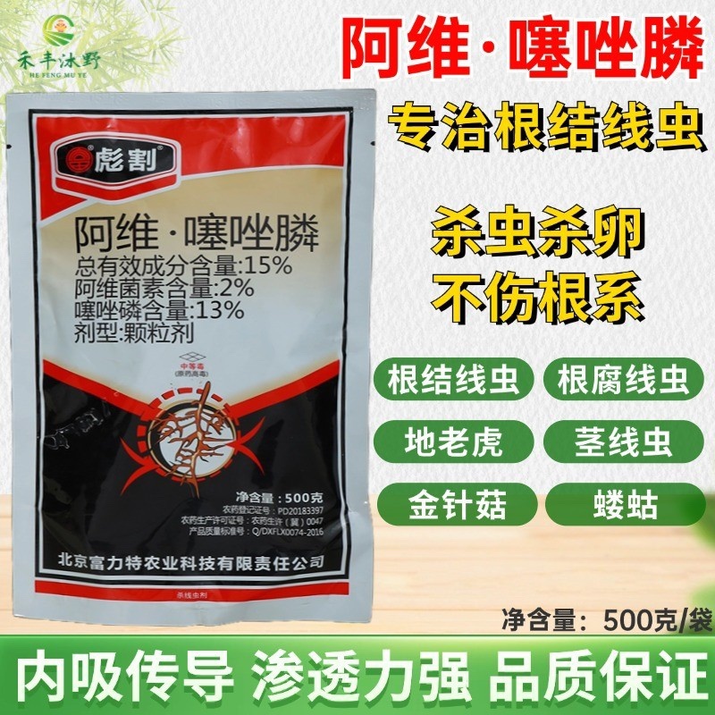 15%阿维噻唑膦颗粒剂撒施主要防治根结线虫