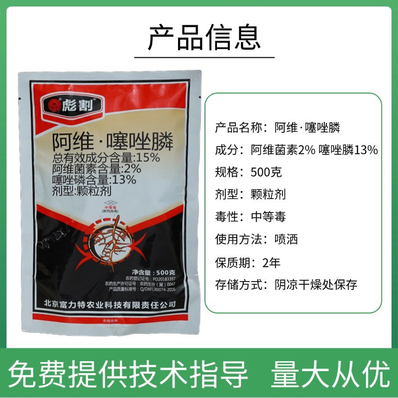 15%阿维噻唑膦颗粒剂撒施主要防治根结线虫