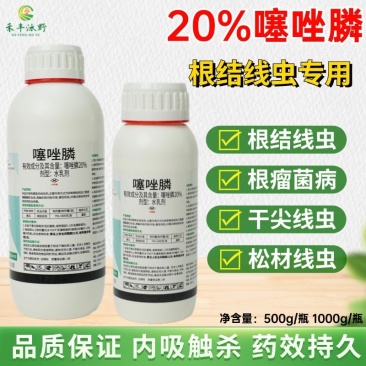 20%噻唑膦防治根结线虫杀虫剂果树蔬菜