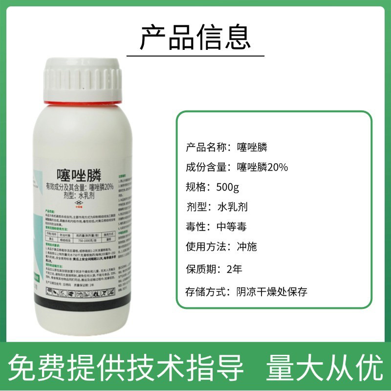 20%噻唑膦防治根结线虫杀虫剂果树蔬菜