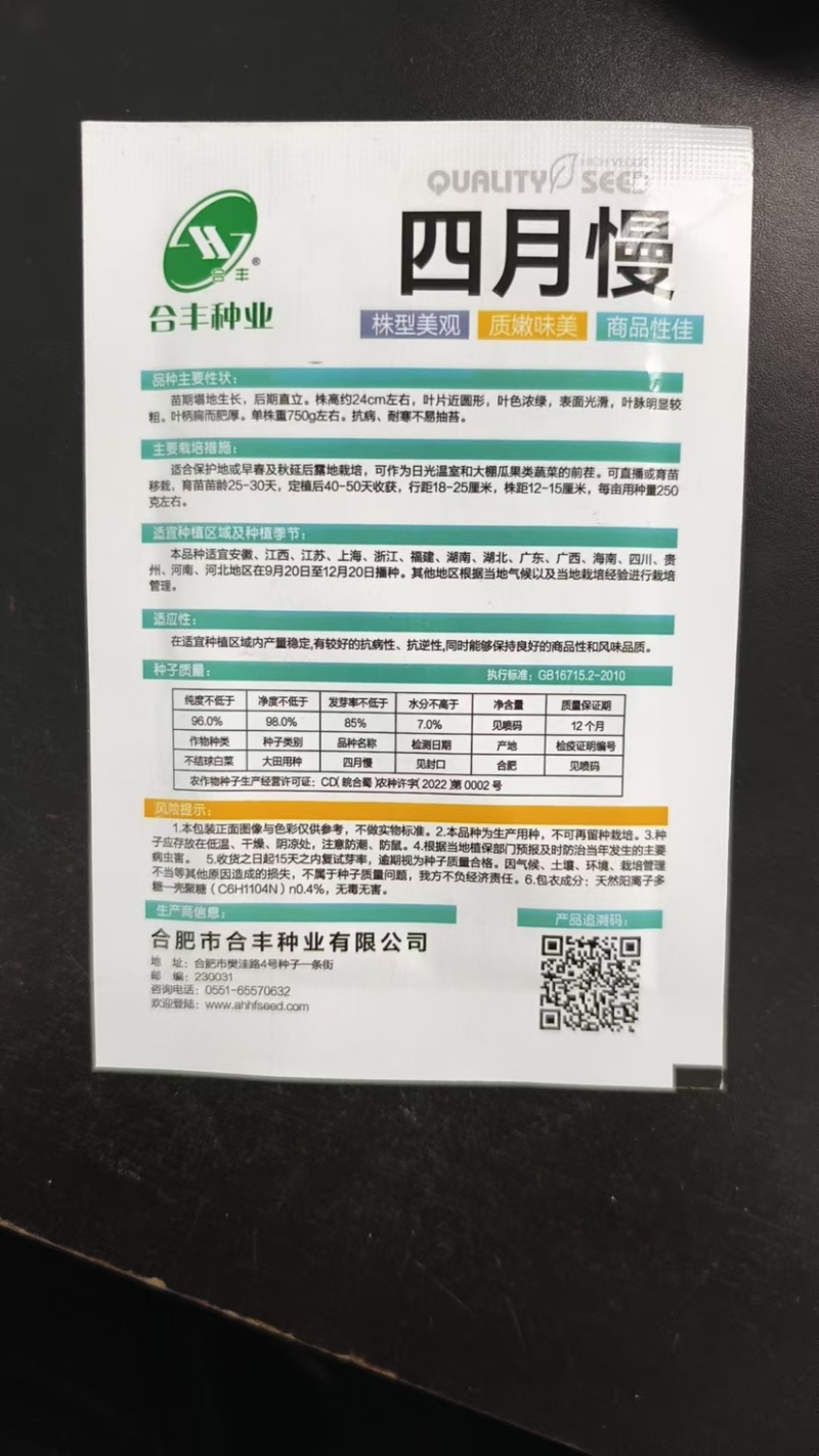 四月慢-上海青种子抗病耐寒不易抽苔