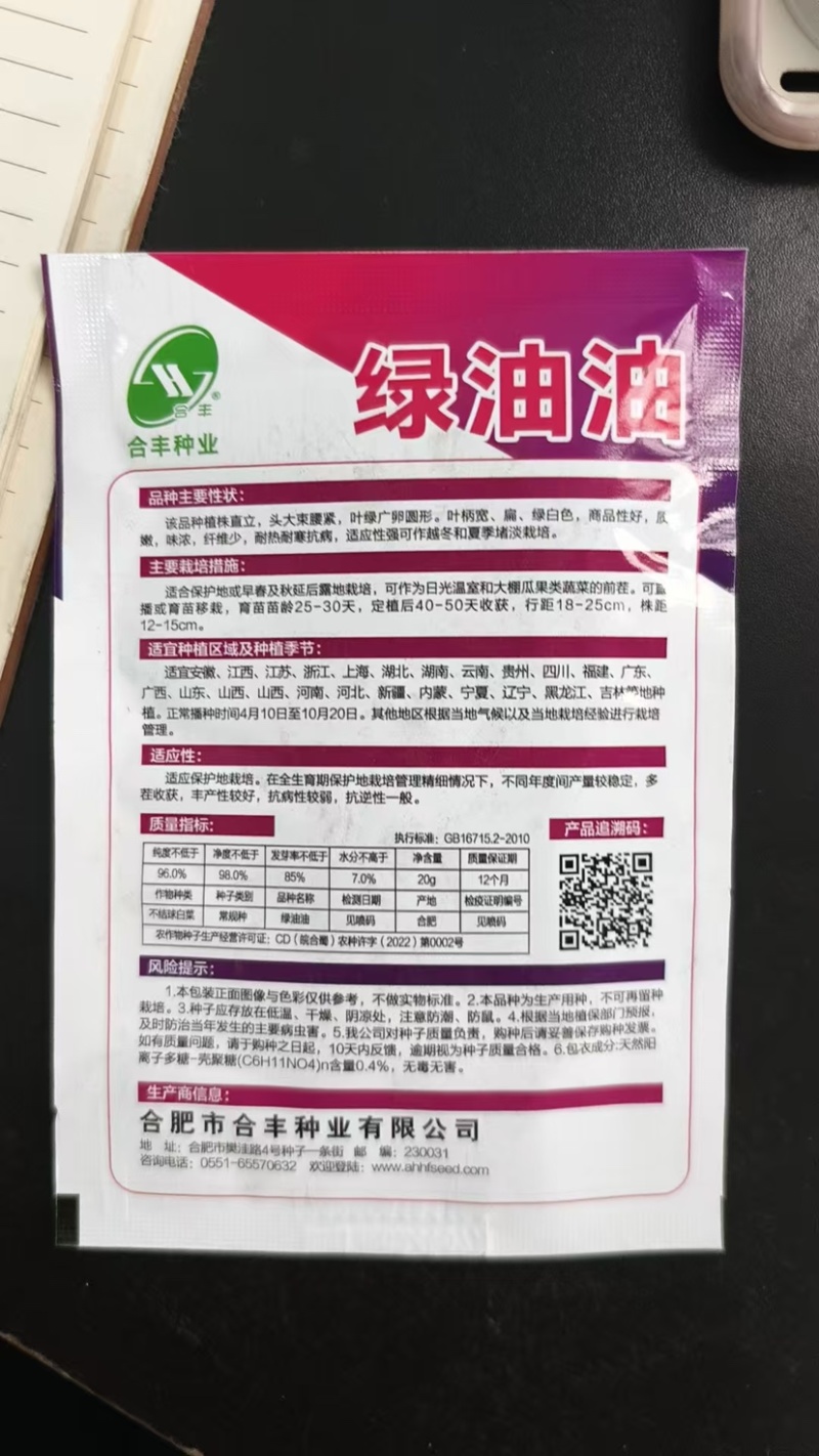 绿油油-四倍体上海青种子丰产耐热耐寒抗病