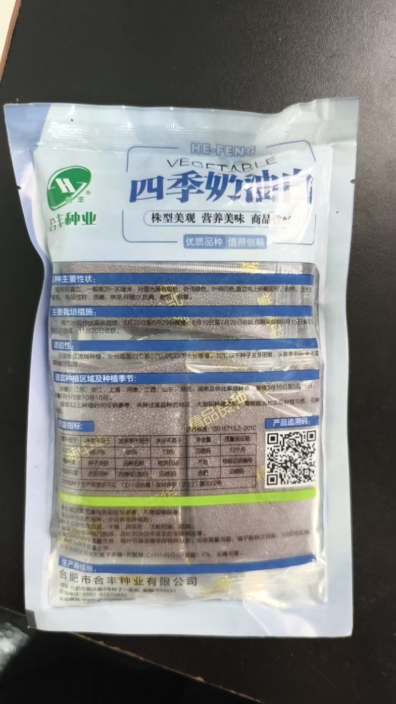 四季奶油白-小白菜种子耐热耐寒产量高长得快