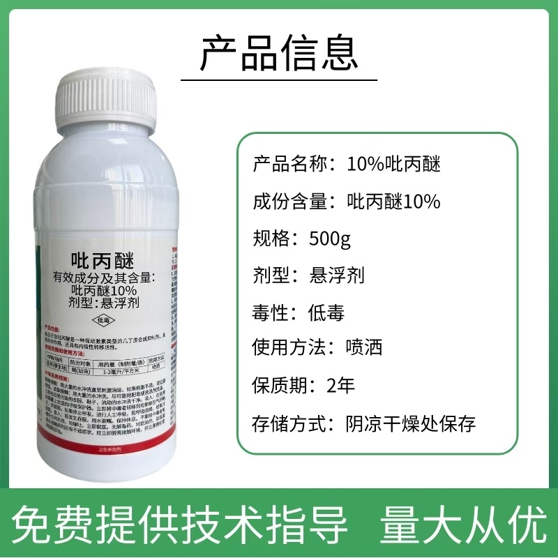 10%吡丙醚杀卵杀虫剂果树蔬菜等通用专业杀卵